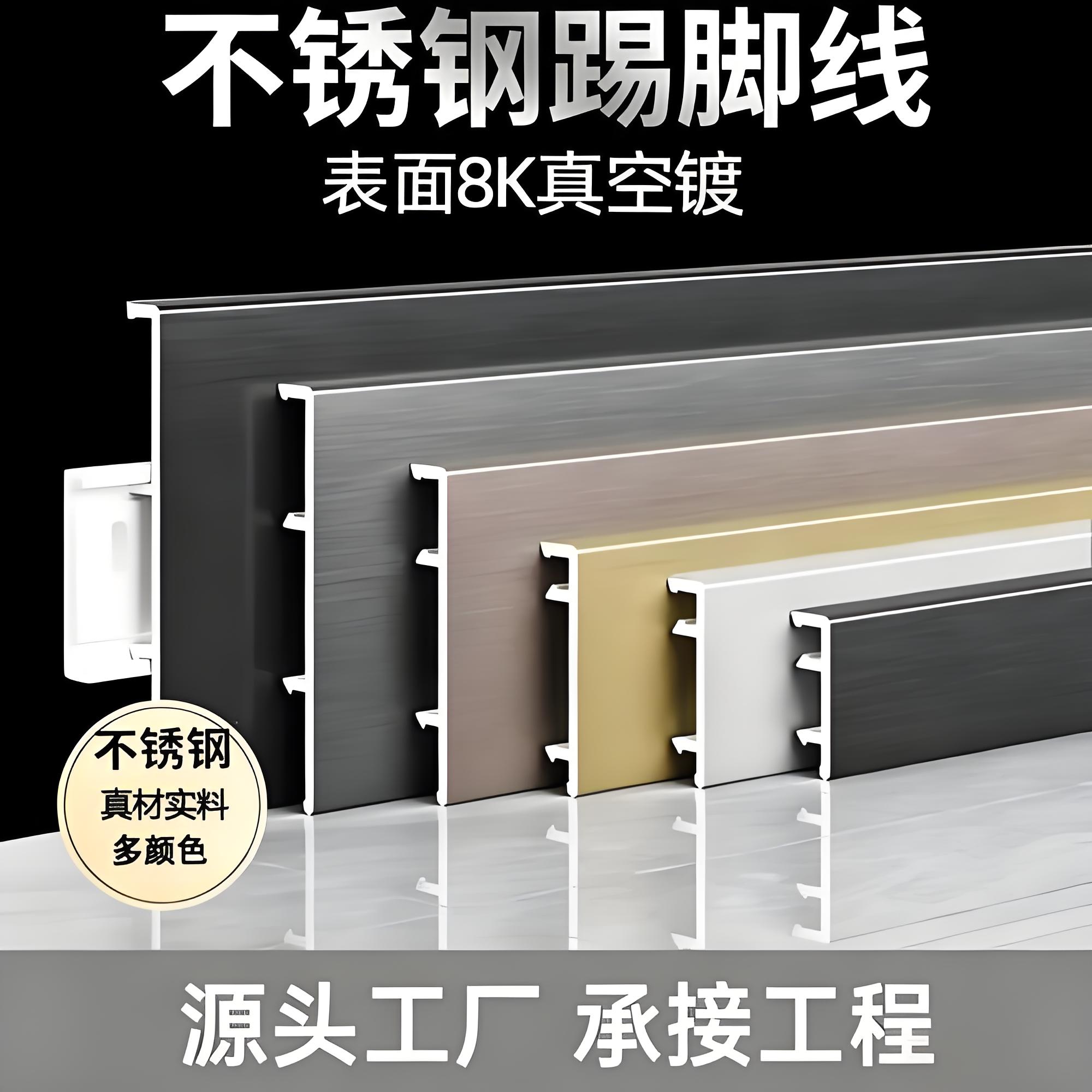 珠海不锈钢踢脚线